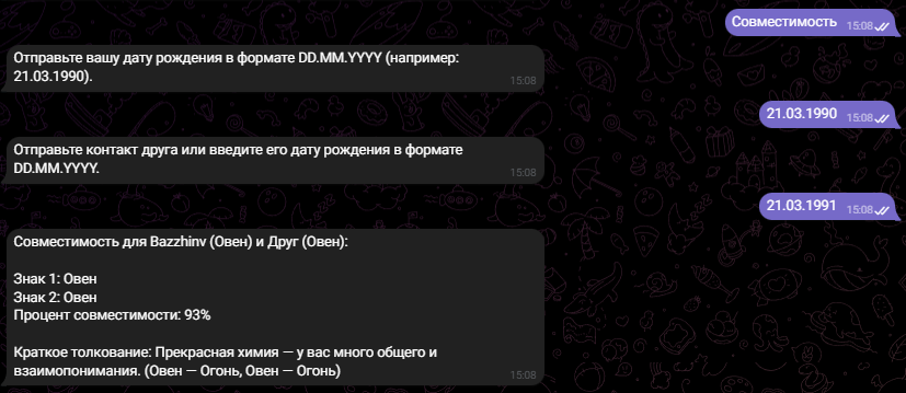 Пример работы бота