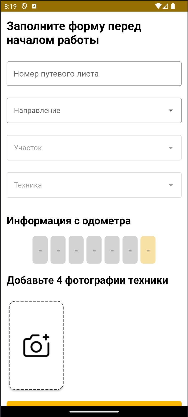 Экран заполнения формы