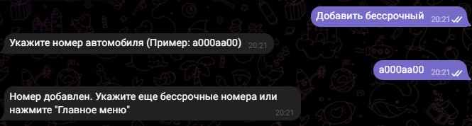 Пример работы бота для управления